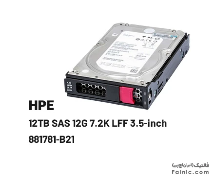 هارد سرور HP 12TB SAS 12G 7.2K LFF (3.5-inch)- 881781-B21 کاملا اورجینال