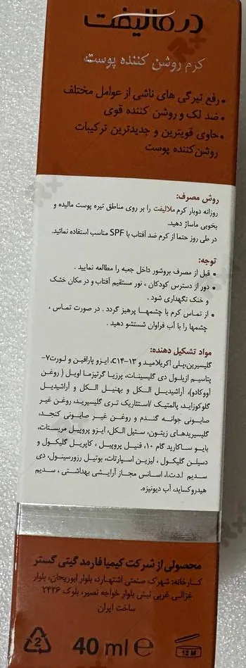 کرم روشن کننده پوست درمالیفت مدل ملالیفت مناسب انواع پوست حجم 40 میلی لیتر — تصویر ۳