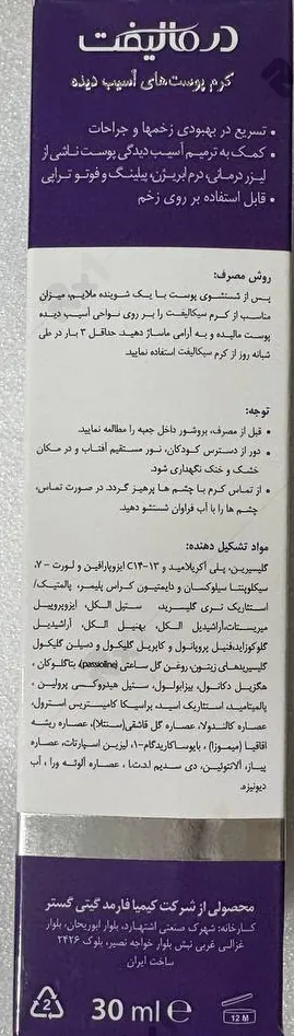 کرم ترمیم کننده پوست درمالیفت مدل سیکالیفت حجم 30 میلی لیتر — تصویر ۳
