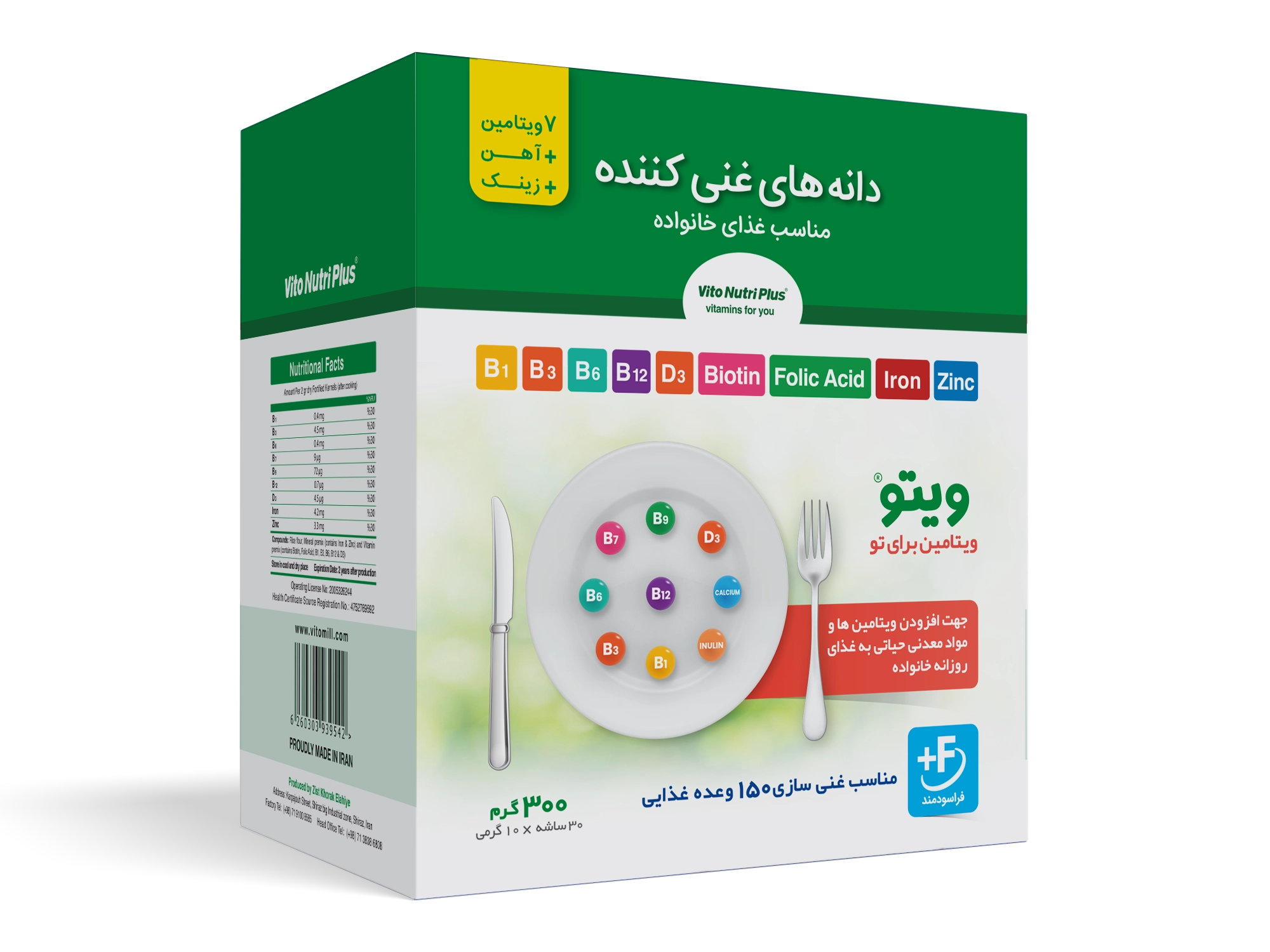 ساشه نوتری پلاس ویتو 30 عددی
