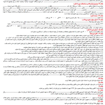 دانلود قرارداد اجاره نامه املاک فرم خام تک برگ رنگی A4 و A3 — تصویر ۳