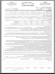 دانلود فرم خام مبایعه نامه املاک تک برگ word و pdf سایز A4وA3 — تصویر ۲