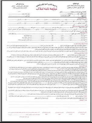 دانلود فرم خام مبایعه نامه املاک تک برگ word و pdf سایز A4وA3 — تصویر ۳