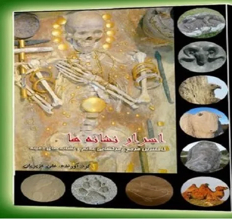 دانلود کتاب اسرار نشانه ها — تصویر ۳