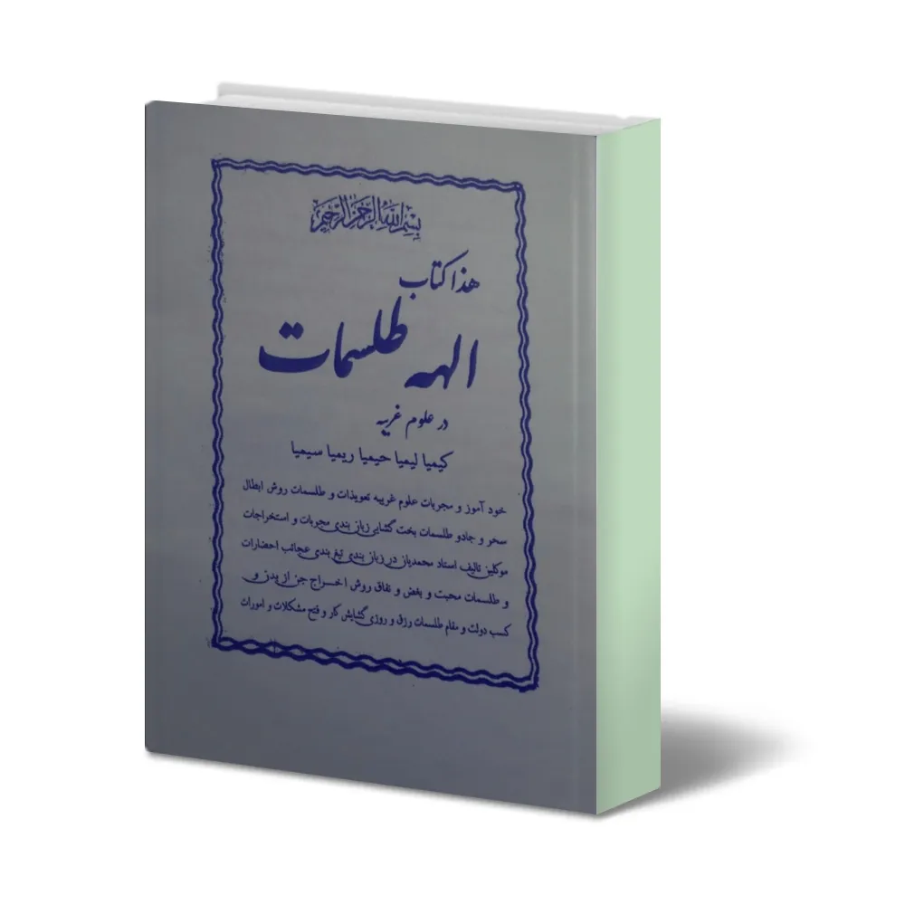 دانلود کتاب الهه طلسمات — تصویر ۲