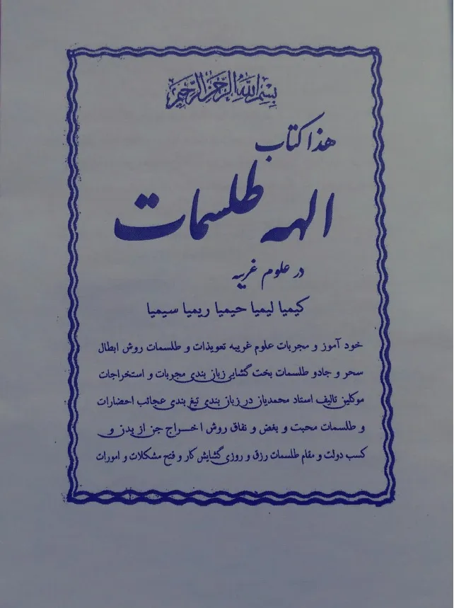 دانلود کتاب الهه طلسمات — تصویر ۳