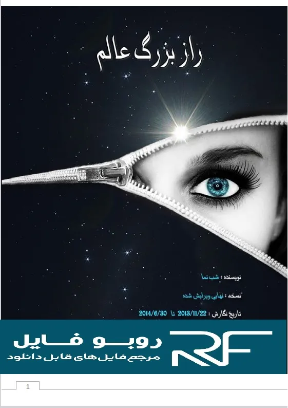 دانلود کتاب راز بزرگ عالم — تصویر ۳