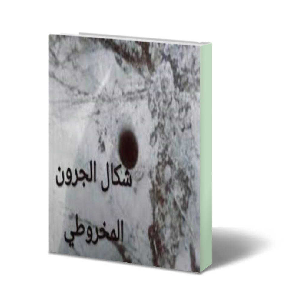 دانلود الجرون — تصویر ۲
