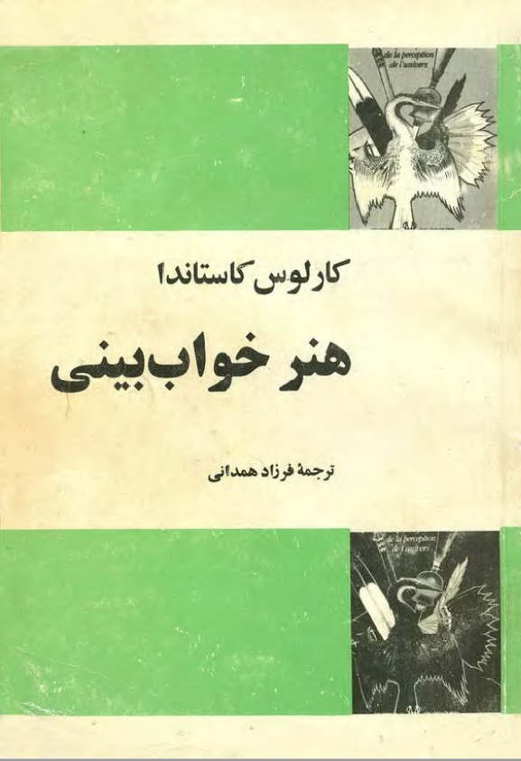 دانلود کتاب هنر خواب بینی — تصویر ۴