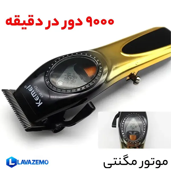ماشین اصلاح کیمی مدل KM-1767 — تصویر ۴