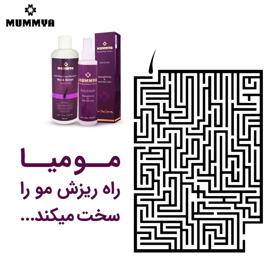 پکیج کامل تونیک و شامپوی ضد ریزش مو مومیا — تصویر ۶