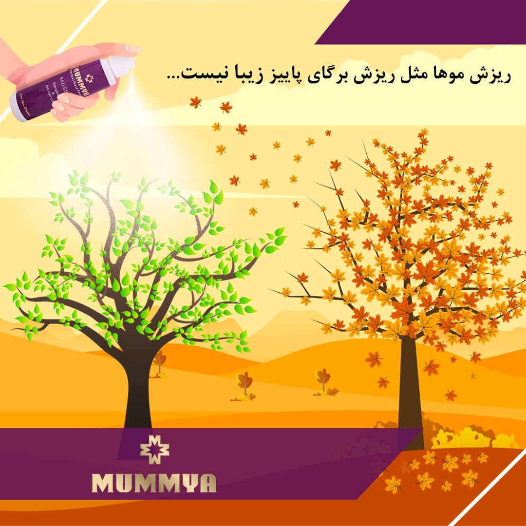 تونیک ضد ریزش مو مومیا — تصویر ۳