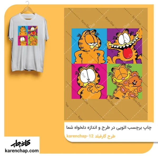 برچسب حرارتی طرح مجموعه گارفیلد — تصویر ۲