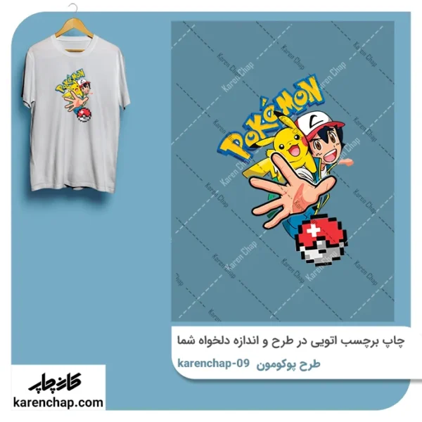 برچسب حرارتی طرح پوکیمون پرواز میکند — تصویر ۲