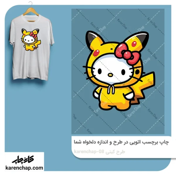 برچسب حرارتی طرح کیتی پوکیمون — تصویر ۲