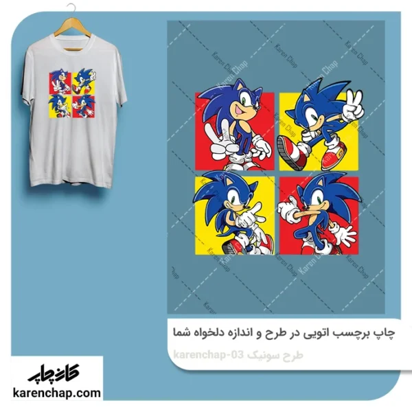 برچسب حرارتی طرح مجموعه سونیک — تصویر ۲