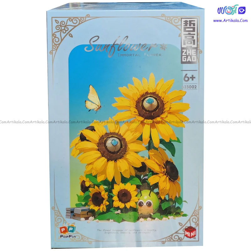 لگو گل افتاب گردون کد 623002