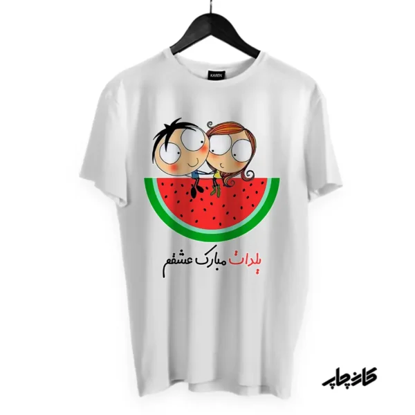 تیشرت یلدات مبارک عشقم — تصویر ۴