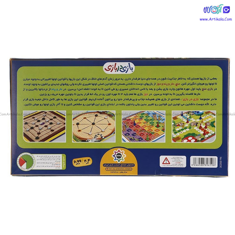 بازی فکری بازی در بازی ( 4 بازی در یک بسته) — تصویر ۵