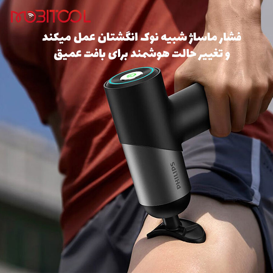 ماساژور تفنگی فیلیپس Philips Massage Gun PPM7323 — تصویر ۵