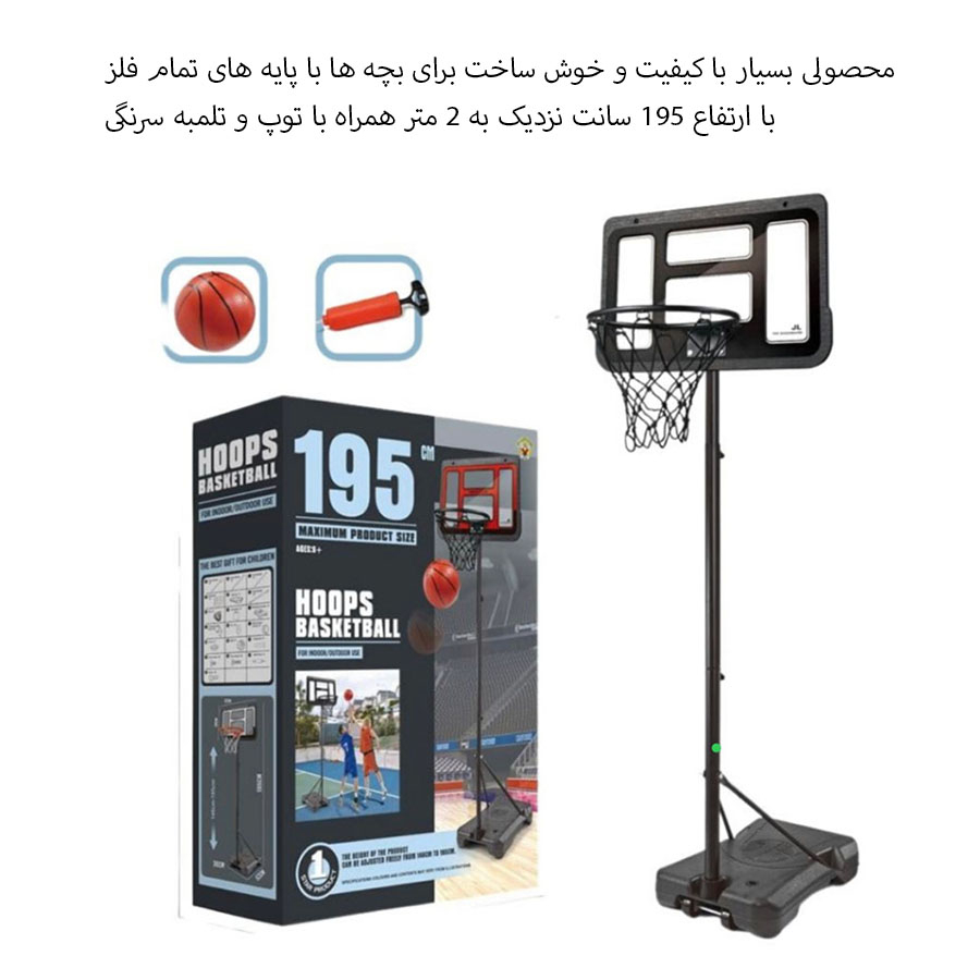 حلقه بسکتبال اسباب بازی مدل فلزی طرح 2 متر کد 666-W7Y مجموعه سه عددی — تصویر ۴