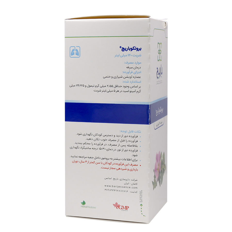 شربت برونکو باریج اسانس ۱۲۰ میلی‌لیتر | Bronco Barij Essence 120ml Syrup — تصویر ۳