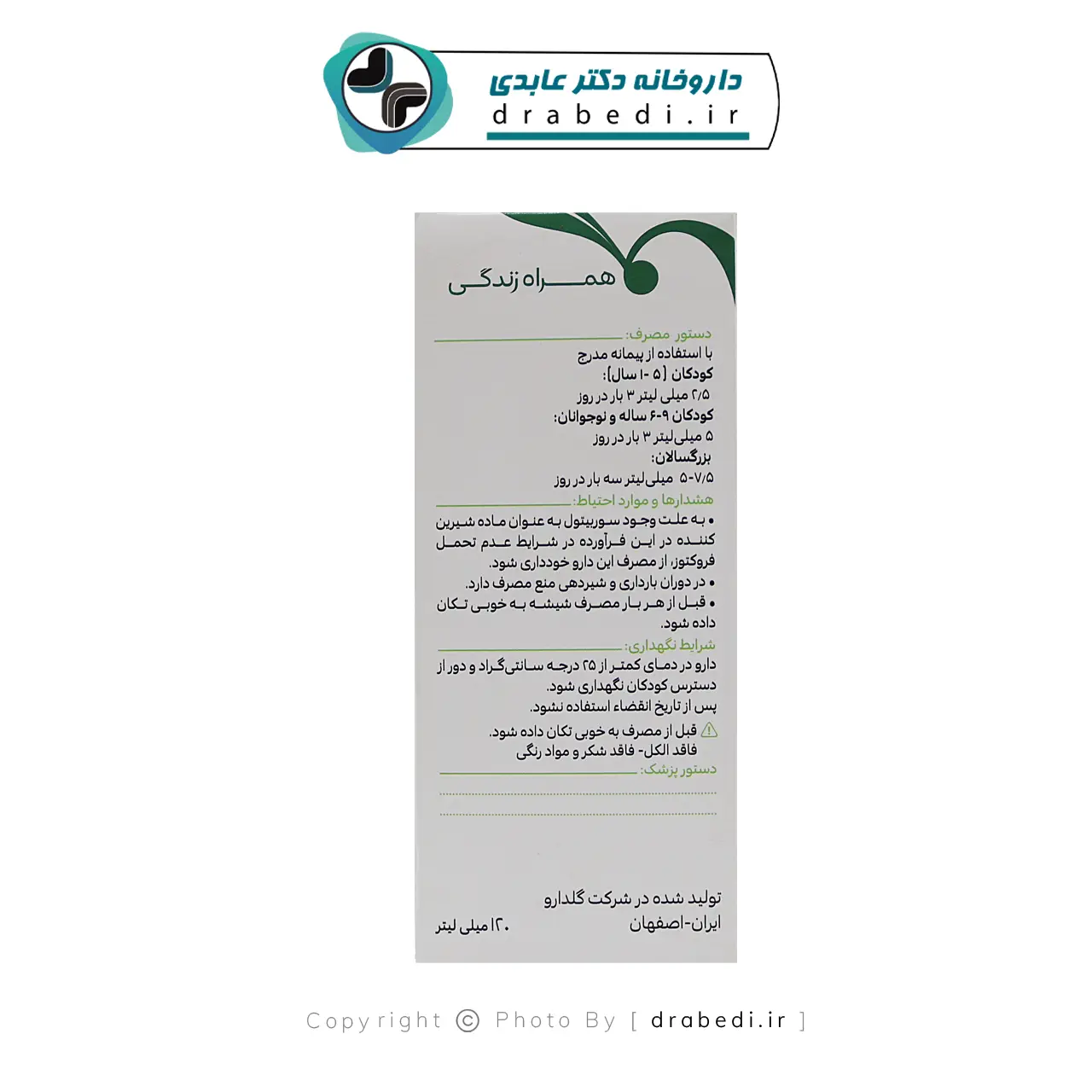 شربت پکتوگل گل دارو 120 میلی لیتر — تصویر ۸