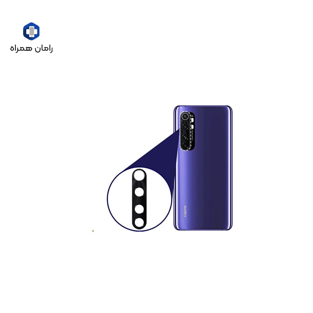شیشه دوربین شیائومی XIAOMI MINOTE10LITE