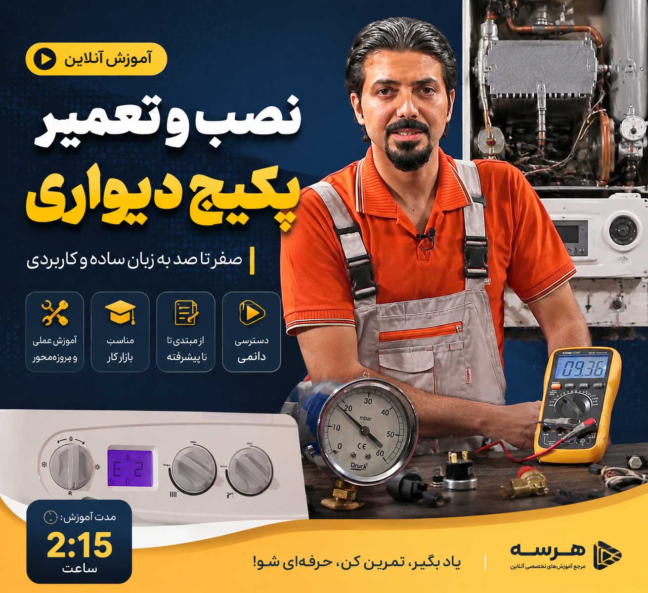 آموزش نصب و تعمیر پکیج دیواری (آنلاین) — تصویر ۲