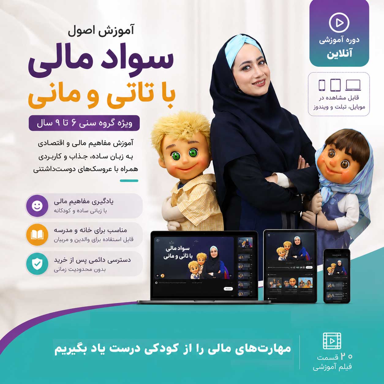 آموزش سواد مالی با تانی و مانی — تصویر ۲