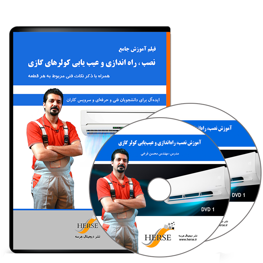 آموزش نصب و تعمیر کولر گازی (غیرحضوری-آنلاین) — تصویر ۲