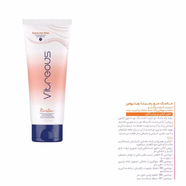 ماسک مو رجینا حاوی آرگان مناسب موهای خشک و رنگ شده ویتروس 150 میل — تصویر ۳