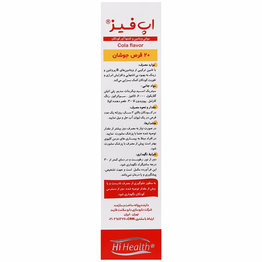 قرص جوشان اپ فیز (کولا) های هلث 20 عددی — تصویر ۴