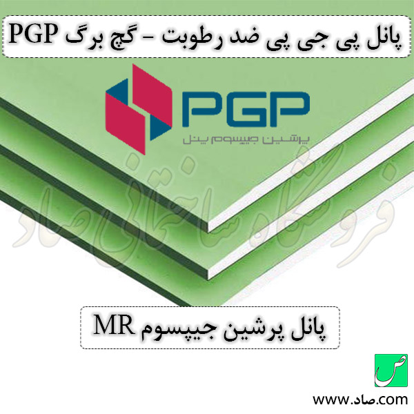 پانل پی جی پی ضد رطوبت پرشین جیپسوم