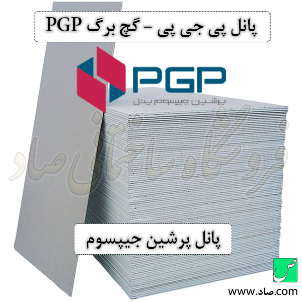 پانل پی جی پی پرشین جیپسوم