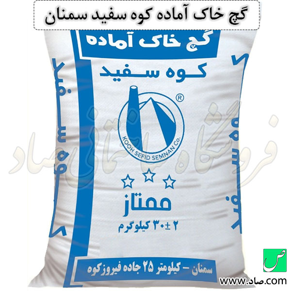 گچ و خاک کوه سفید سمنان