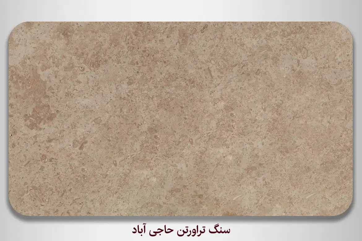 سنگ تراورتن حاجی آباد - DornikaStone | درنیکااستون — تصویر ۳