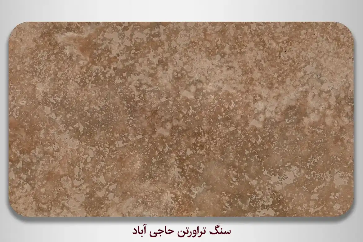 سنگ تراورتن حاجی آباد - DornikaStone | درنیکااستون — تصویر ۶