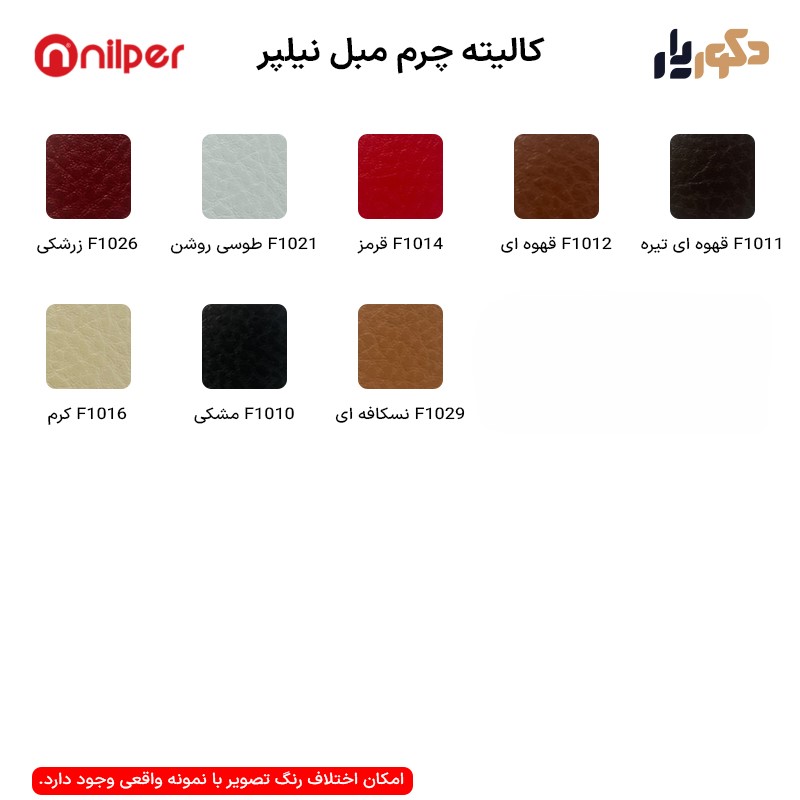 مبل دونفره نیلپر مدل OSS 920N2 — تصویر ۳