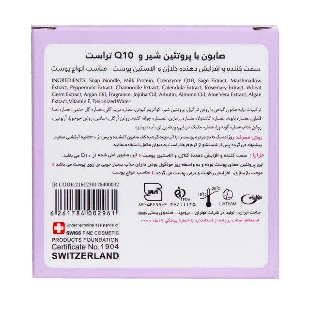 صابون شیر و Q10 — تصویر ۶
