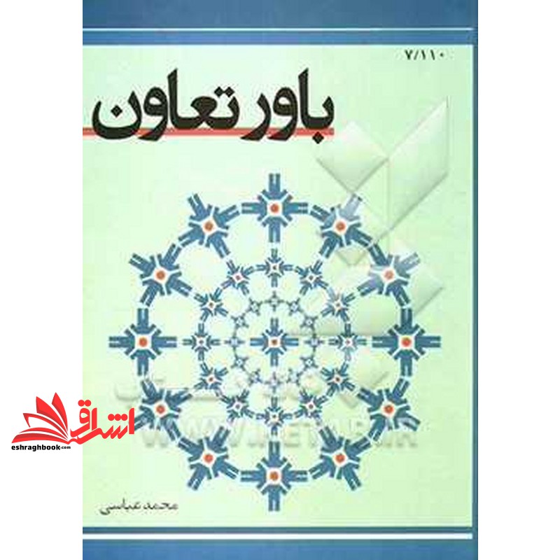 کتاب باور تعاون — تصویر ۲