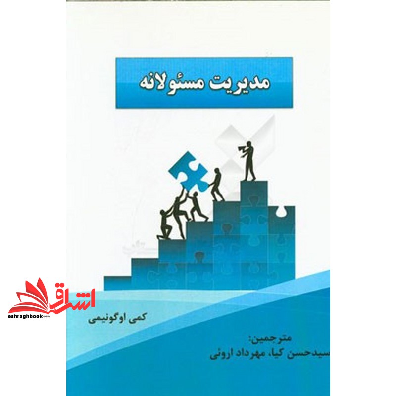 کتاب مدیریت مسولانه