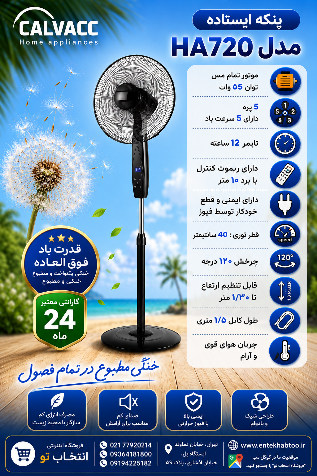 پنکه برقی 55 وات کالوات HA720 — تصویر ۷
