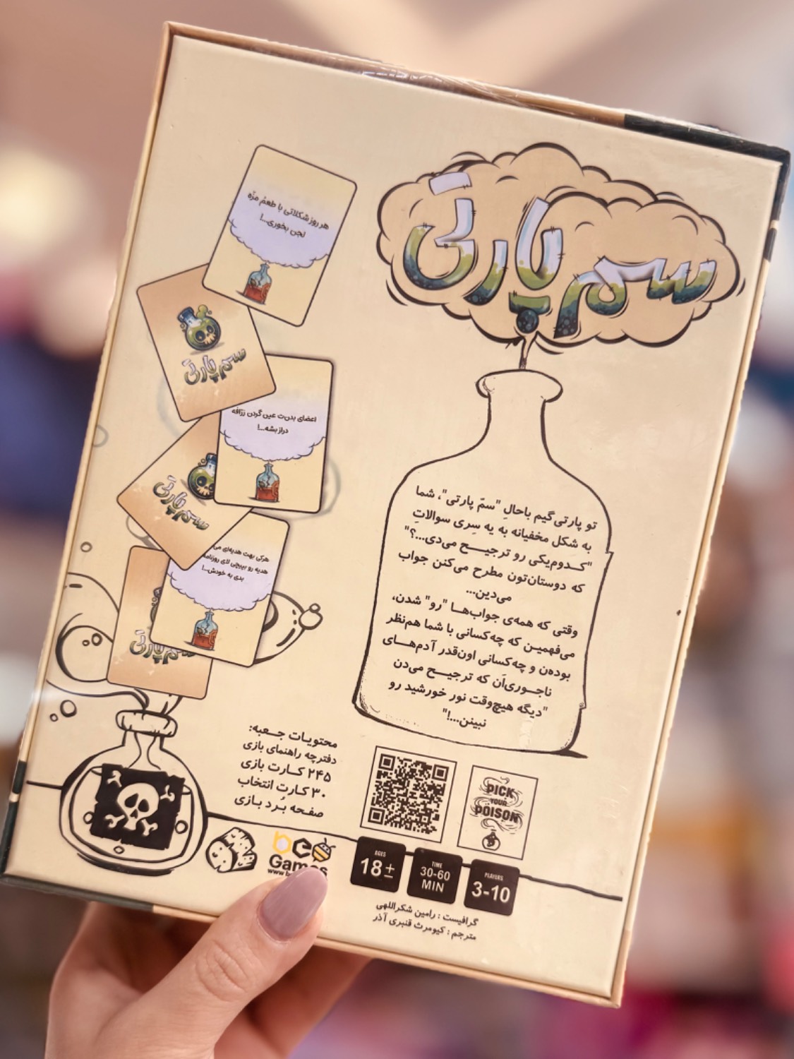 بازی فکری سم پارتی — تصویر ۳