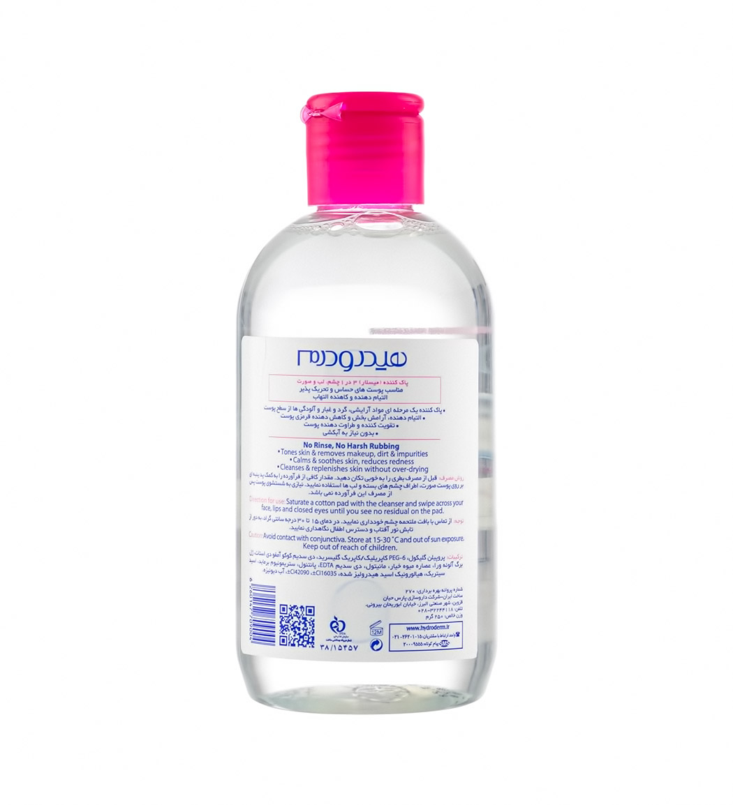 میسلار واتر 3 در 1 Soothing مناسب پوست حساس هیدرودرم — تصویر ۵