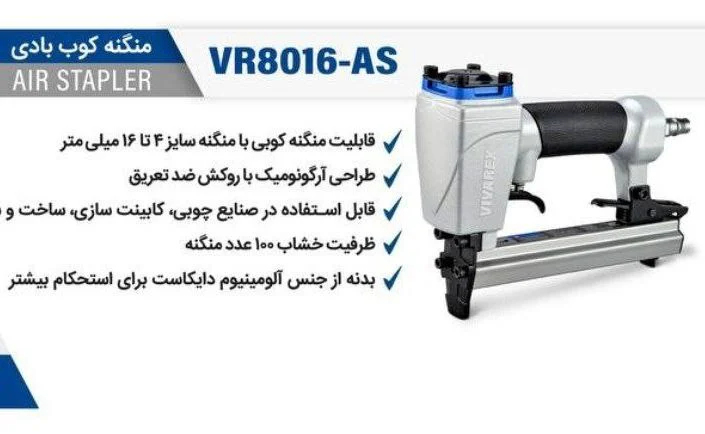 منگنه کوب بادی ویوارکس مدل VR8016-AS — تصویر ۳