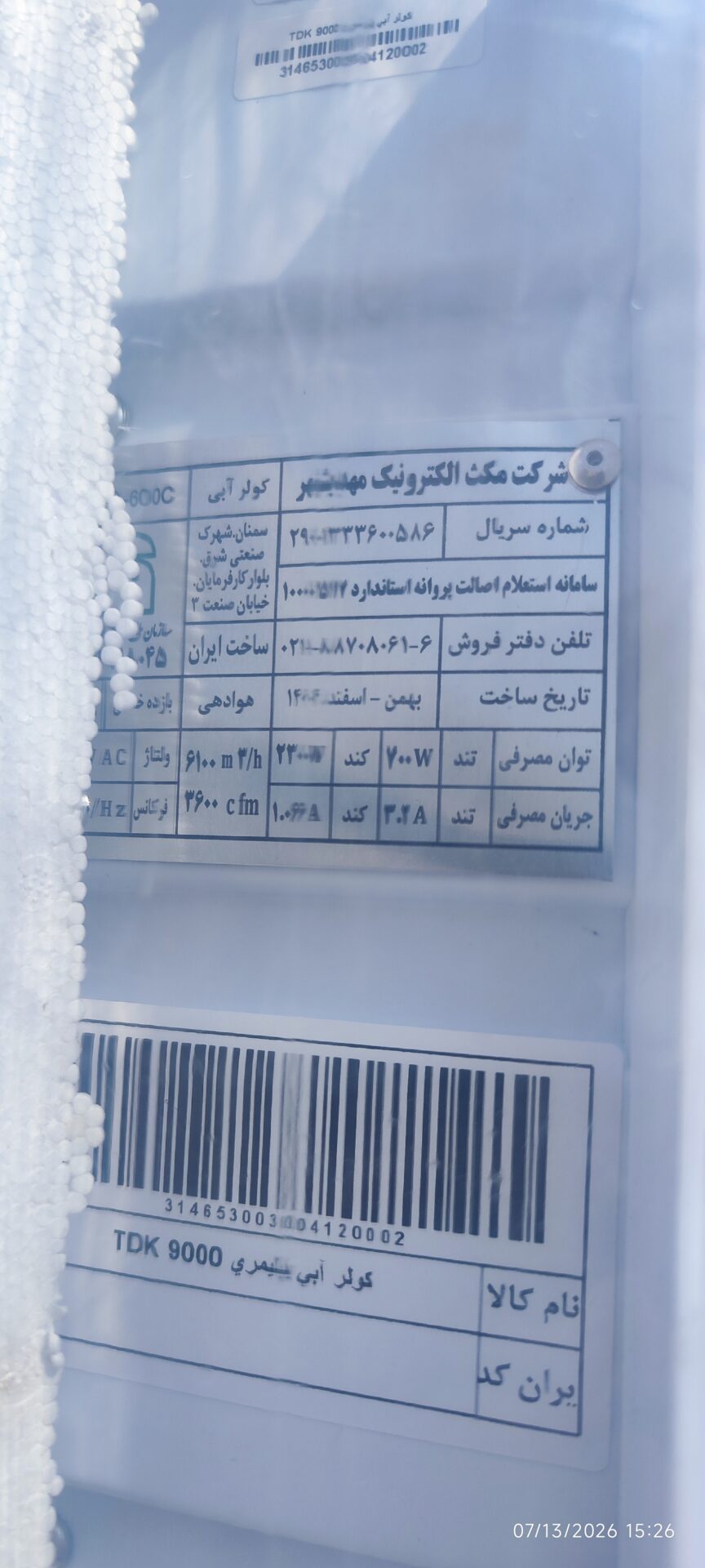 کولر پلیمری سلولزی TDK 9000PL اینترناسیونال آنیل Inter National Anil هوادهی بغل — تصویر ۵