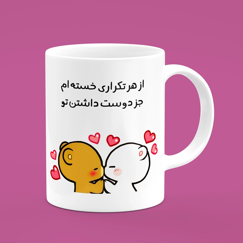ماگ عاشقانه (طرح24) — تصویر ۲