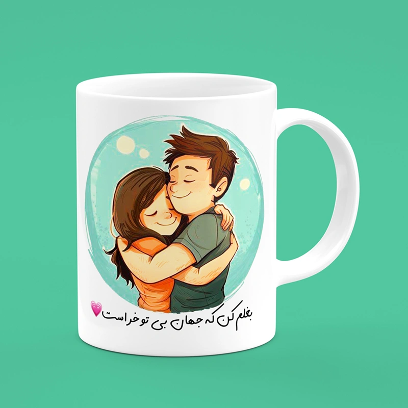 ماگ عاشقانه (طرح20) — تصویر ۲