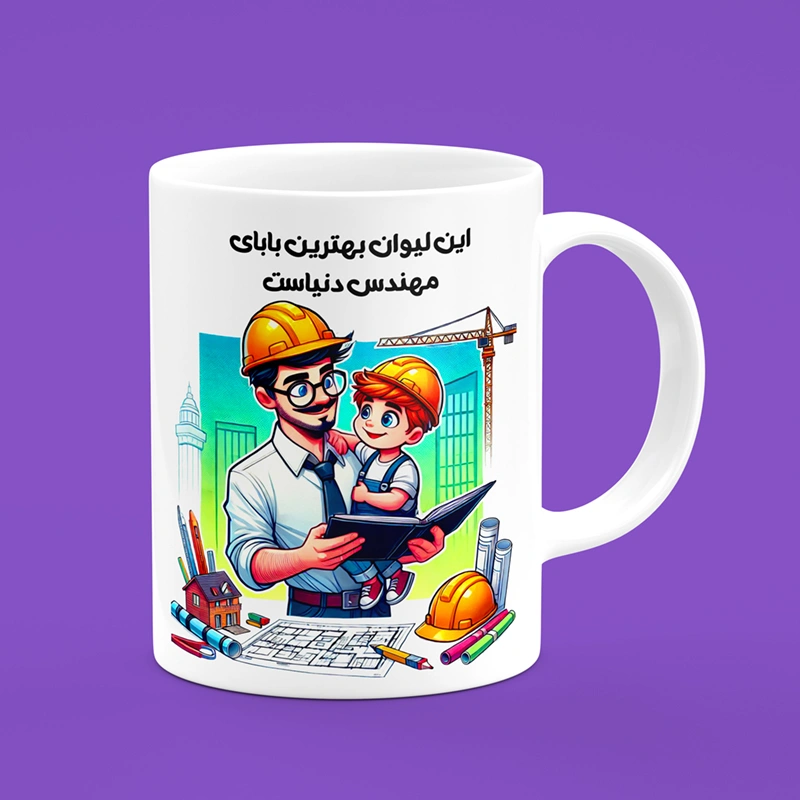 ماگ روز پدر (طرح45) — تصویر ۲
